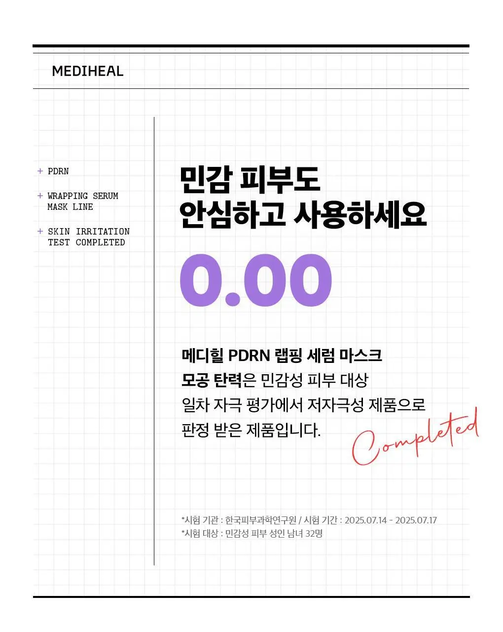 [장도연 PICK/초밀착 세럼팩] 메디힐 랩핑 세럼 마스크 10매 6종 상세페이지 35